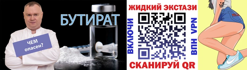 БУТИРАТ вода  кракен сайт  Ессентукская  купить наркотик 